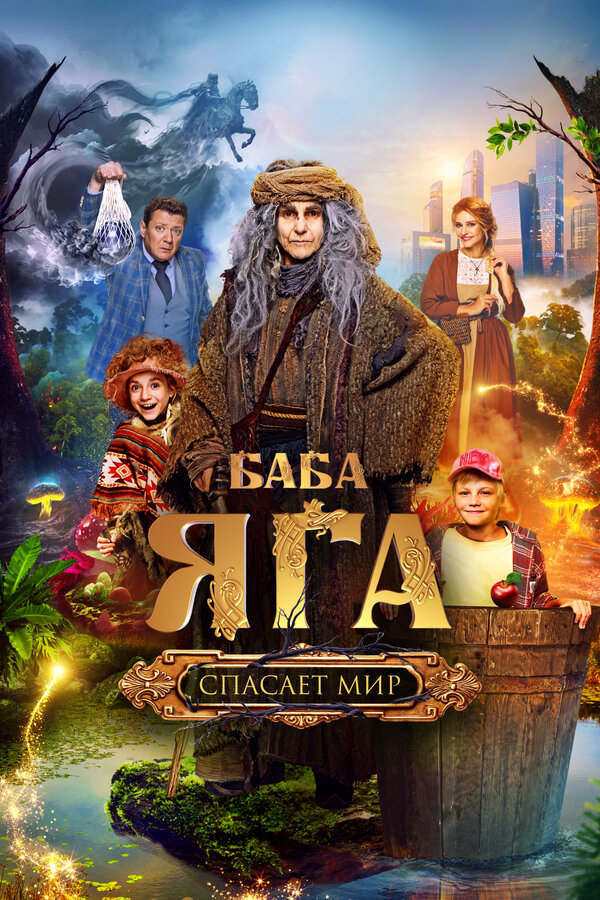 Постер фильма